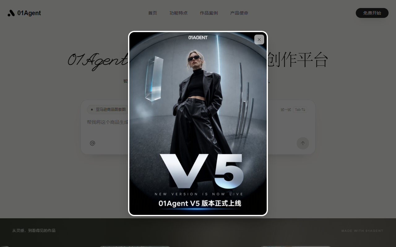 01Agent 界面截图