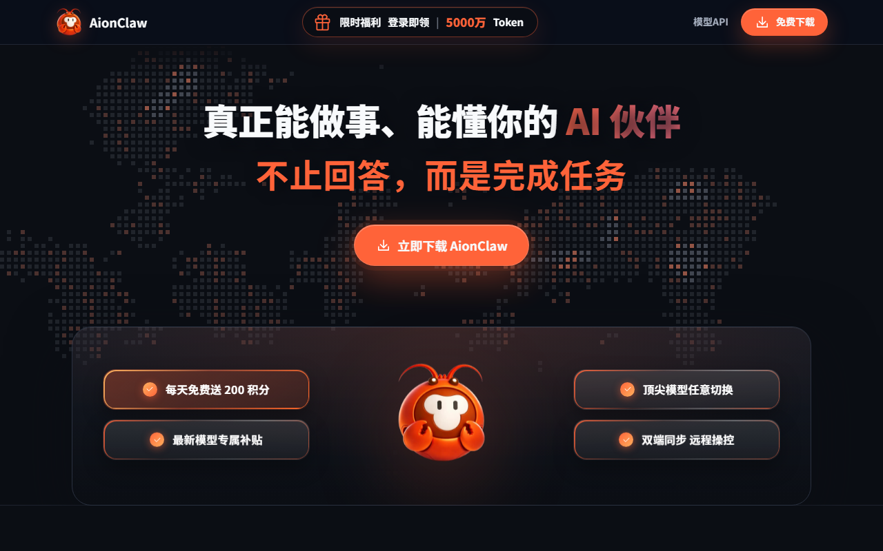 AionClaw 界面截图