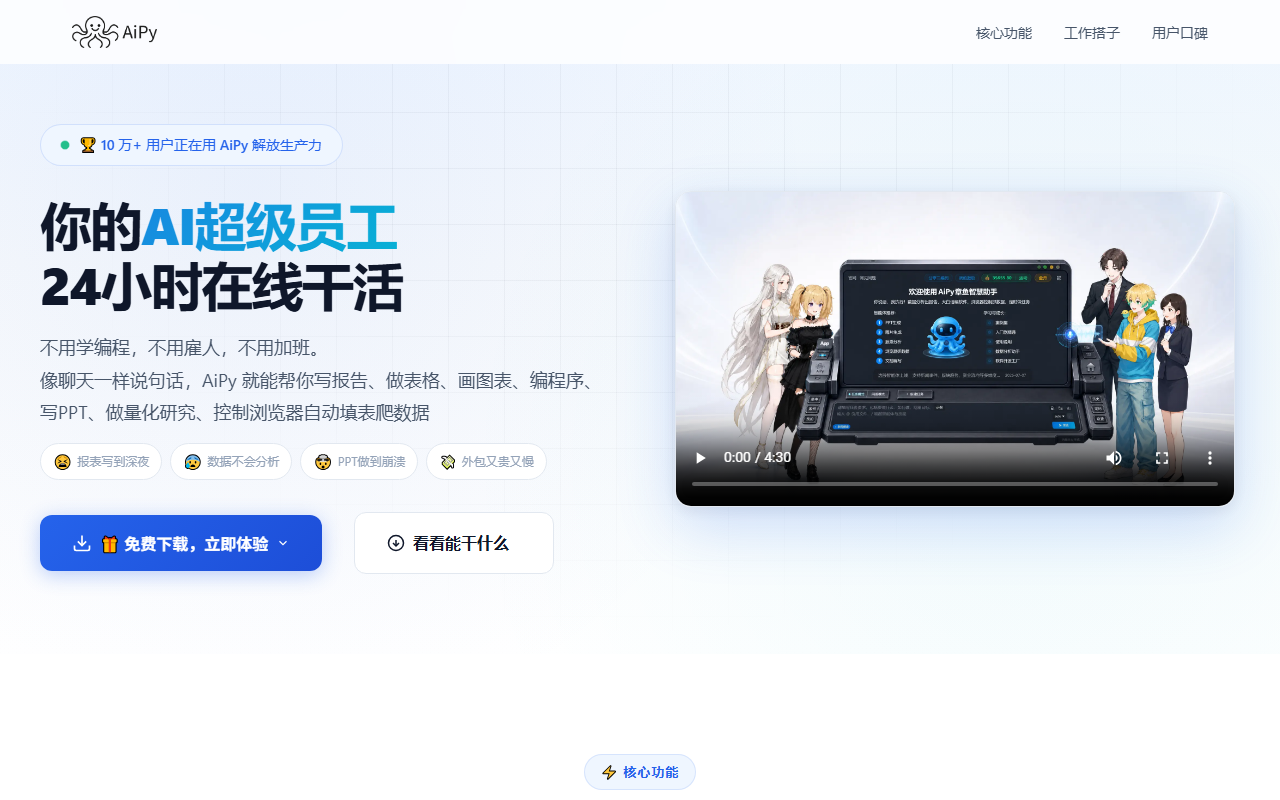 爱派AiPy 界面截图