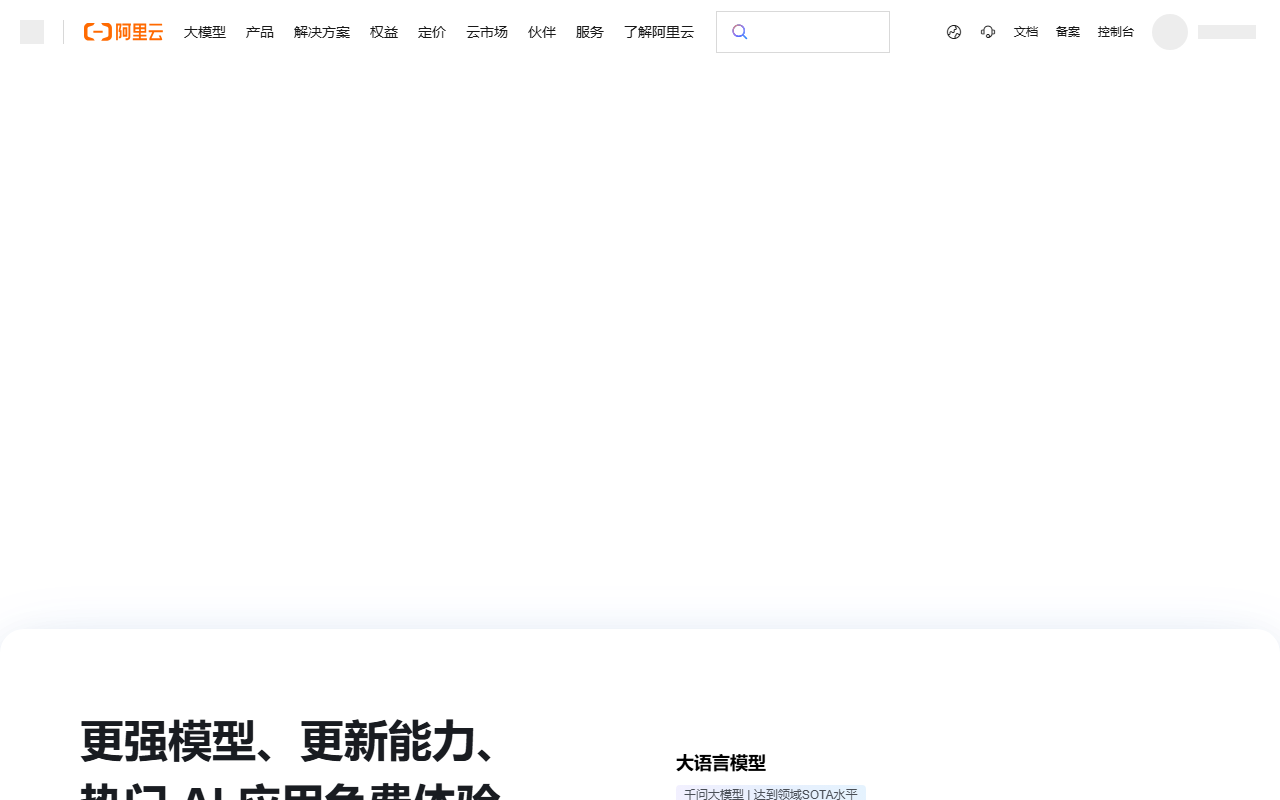 阿里云百炼 界面截图