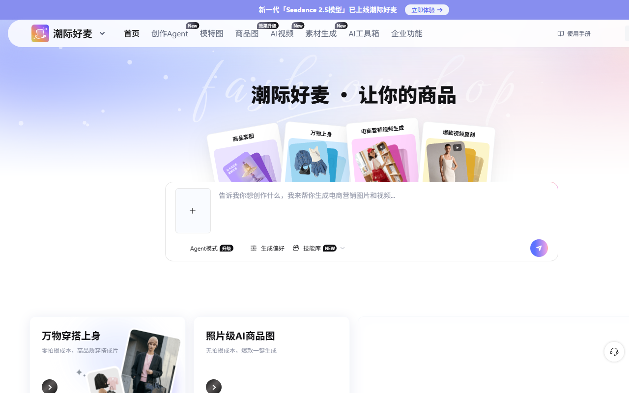 潮际好麦 界面截图