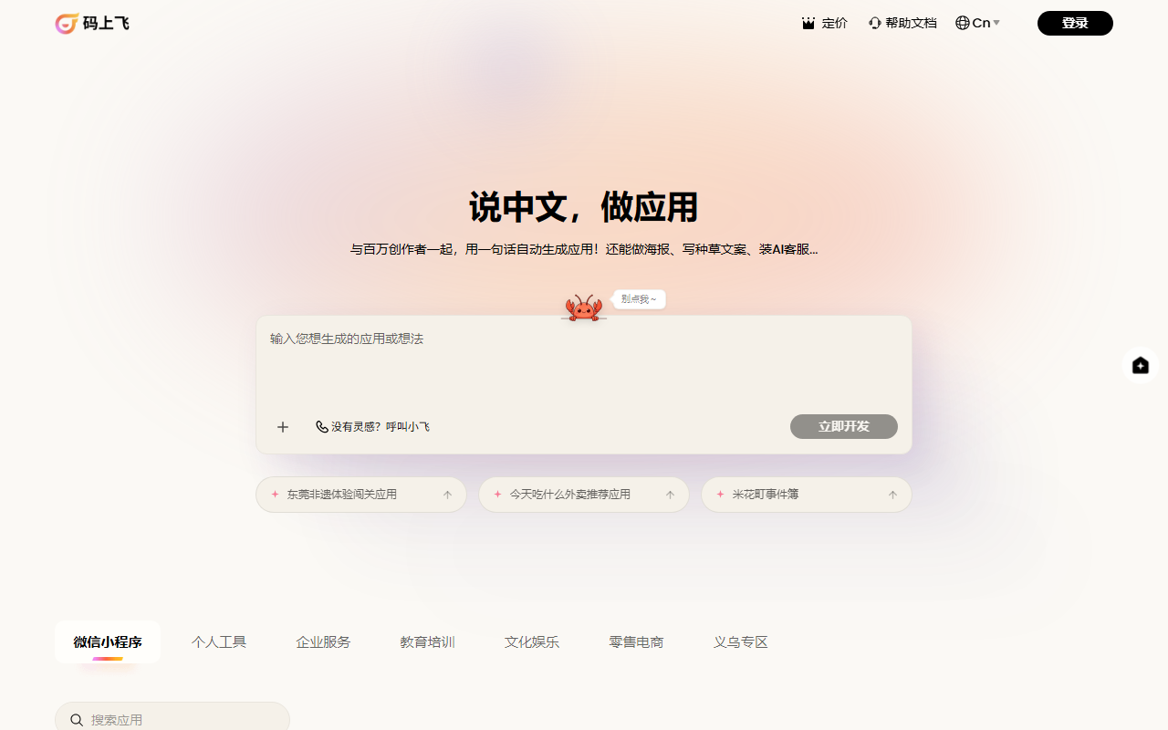 码上飞 界面截图