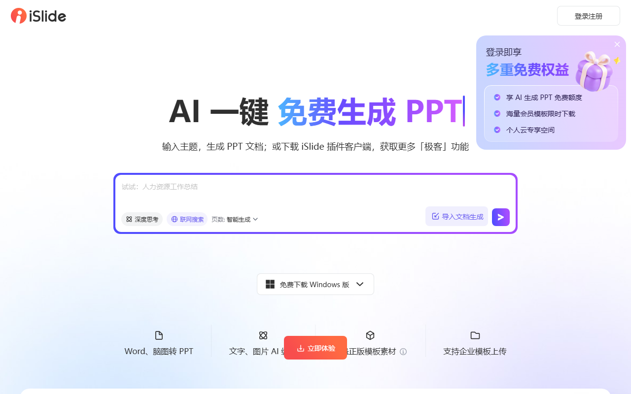 iSlide PPT 界面截图