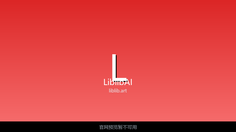LiblibAI 界面截图