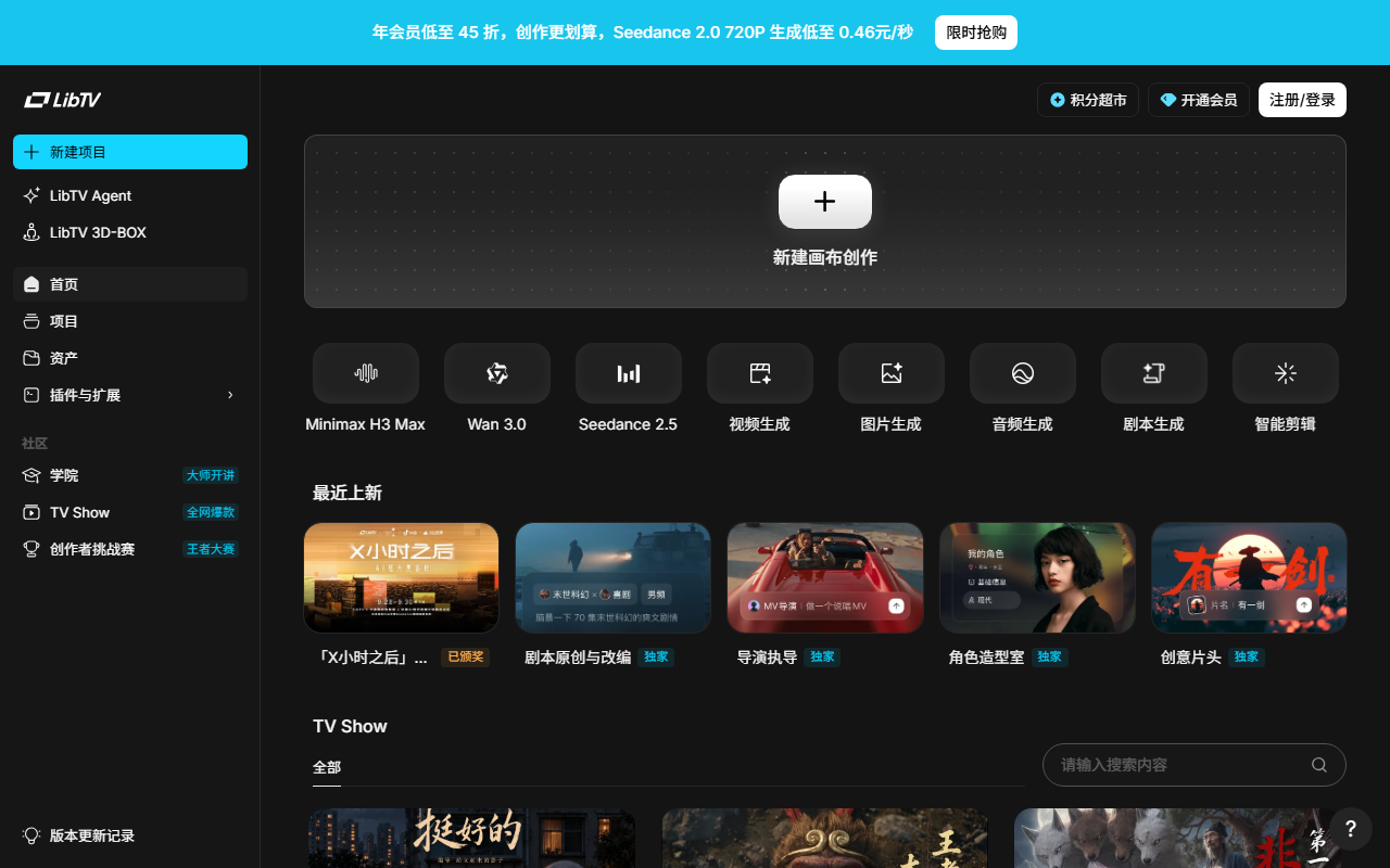 LibTV 界面截图