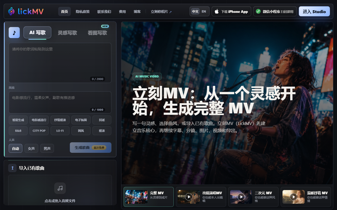立刻MV 界面截图