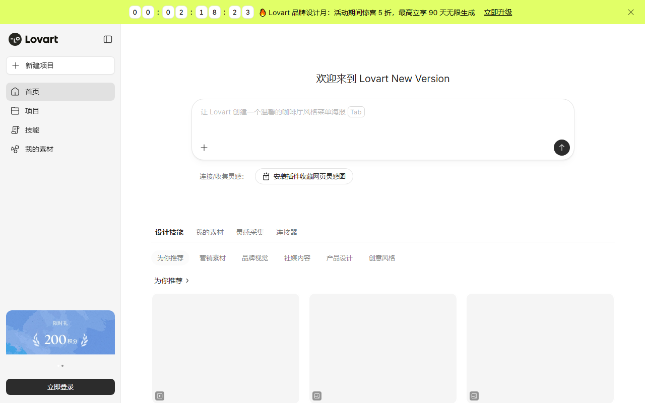 Lovart 中文版 界面截图