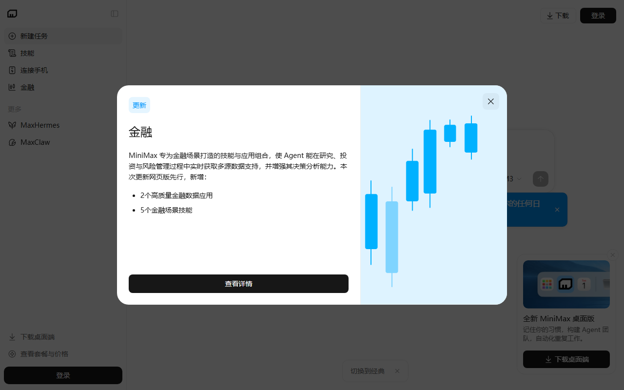MaxHermes 界面截图
