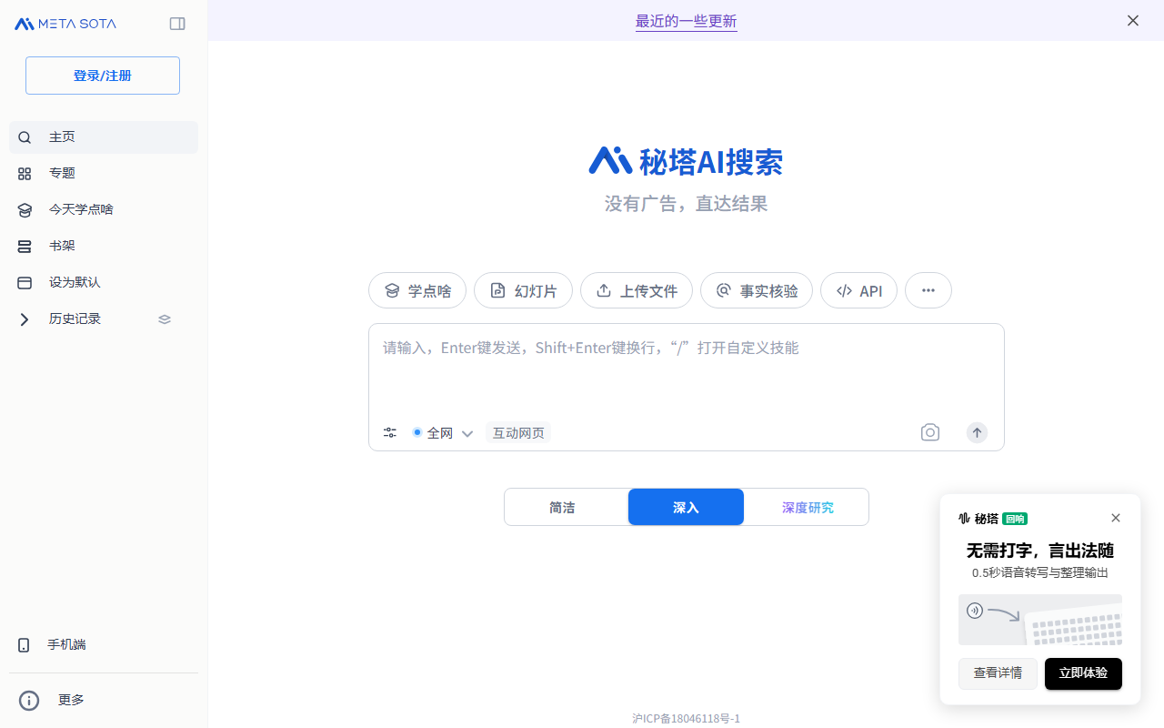秘塔AI搜索 界面截图