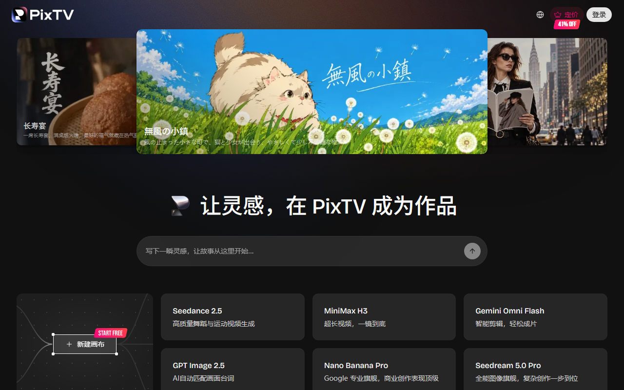 PixTV 界面截图