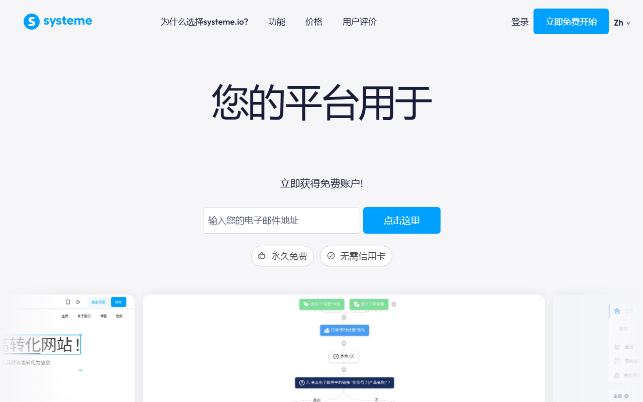 Systeme.io 界面截图
