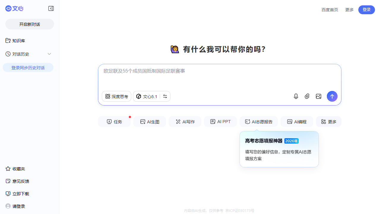 文心一格 界面截图