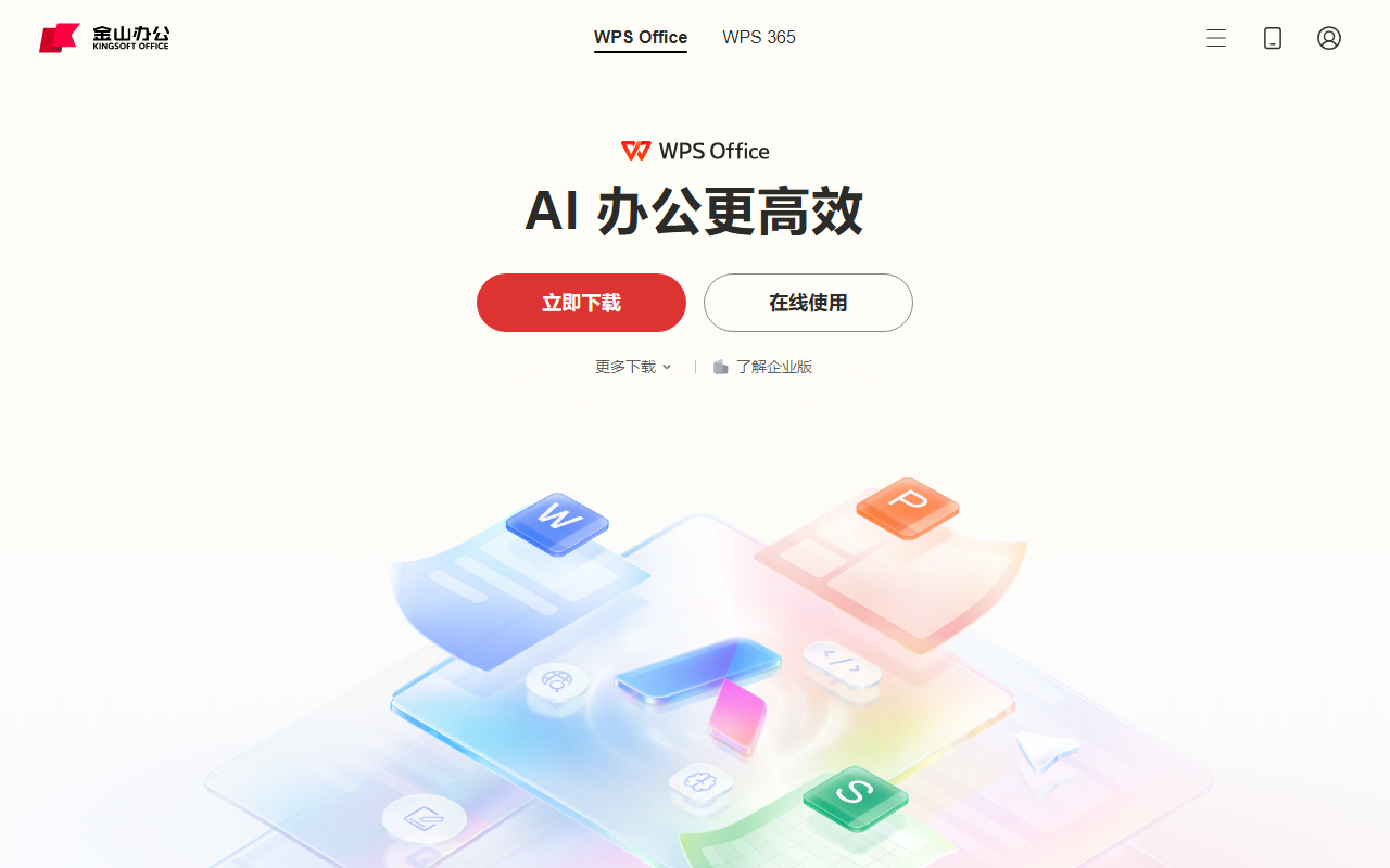 WPS AI 界面截图