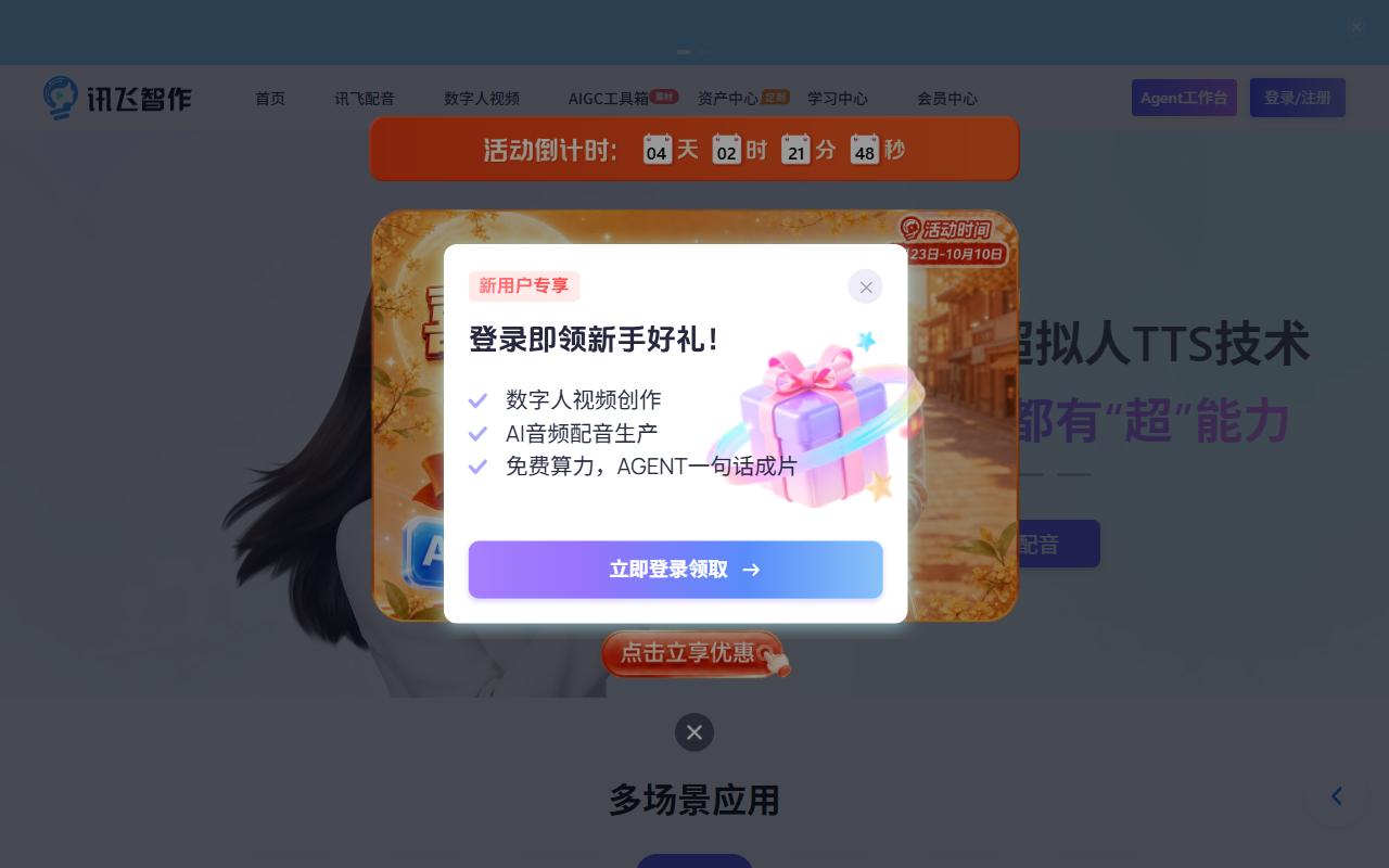 讯飞智作 界面截图