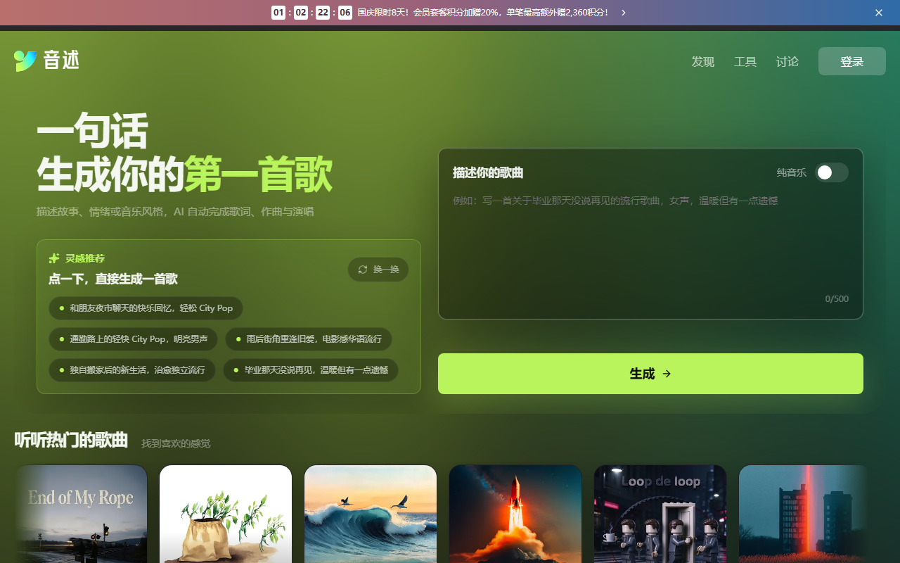 音述AI 界面截图